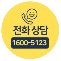 상담전화